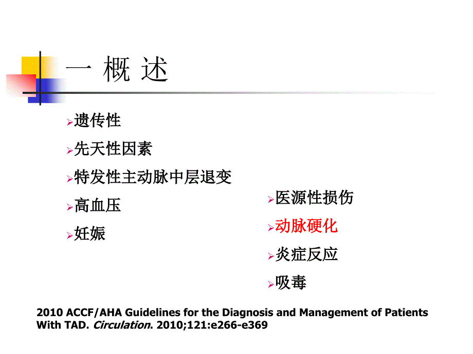 主动脉夹层致急性心梗的识别与处理ppt课件_第4页