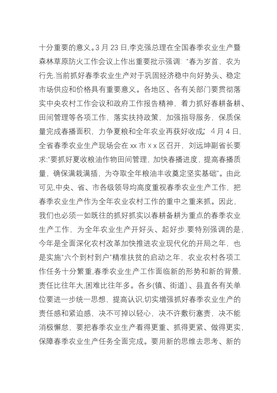 在全县春季农业农村工作现场会议上的演讲.docx_第2页