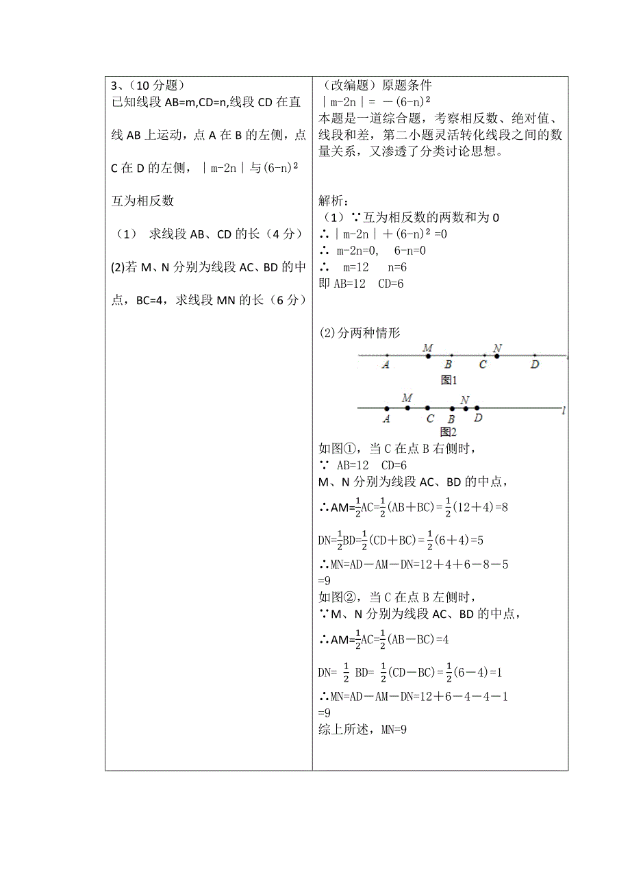 七年级上册数学试题（命题大赛姚颖）.docx_第4页