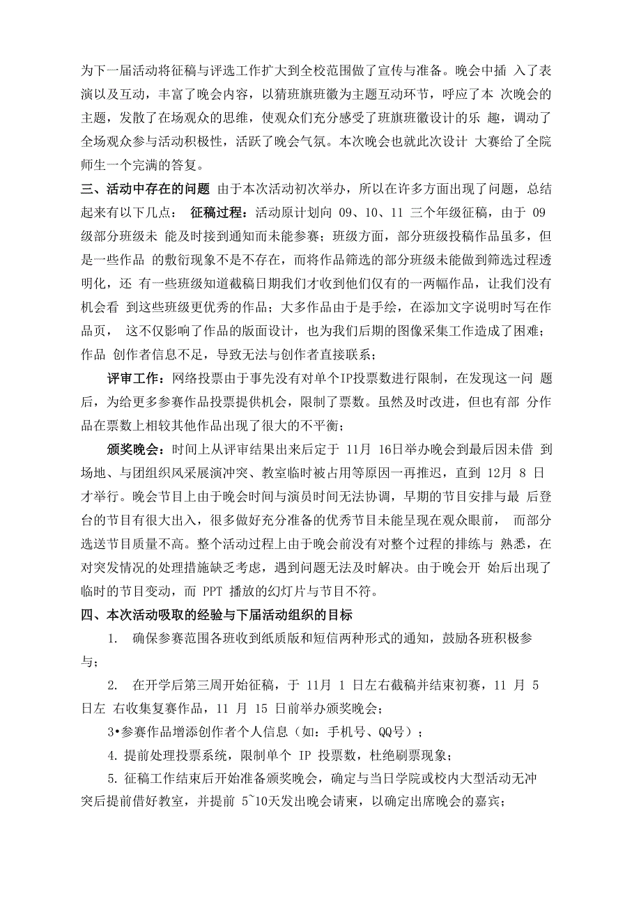 班徽设计大赛总结书_第3页