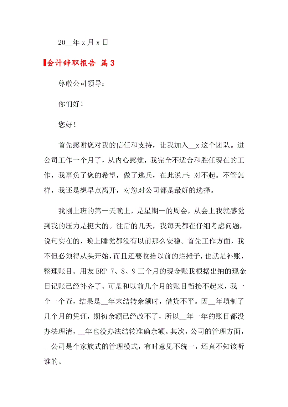 （精选）2022年会计辞职报告十篇_第4页