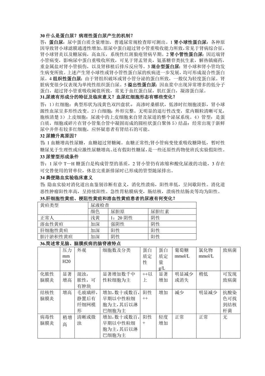 实验诊断简答题.doc_第5页