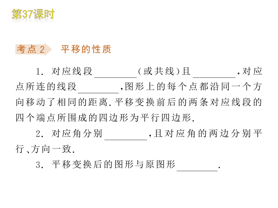 名校联盟瓦窑沟中学九年级数学中考复习方案第37课时平移旋转和位似_第3页