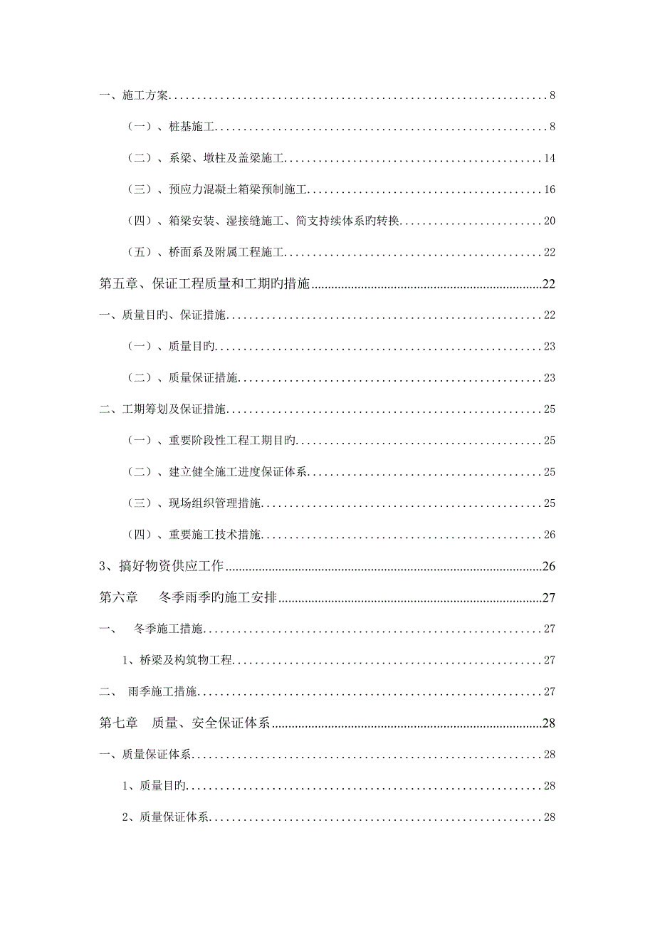 跨新宝大道综合施工组织设计概述_第2页