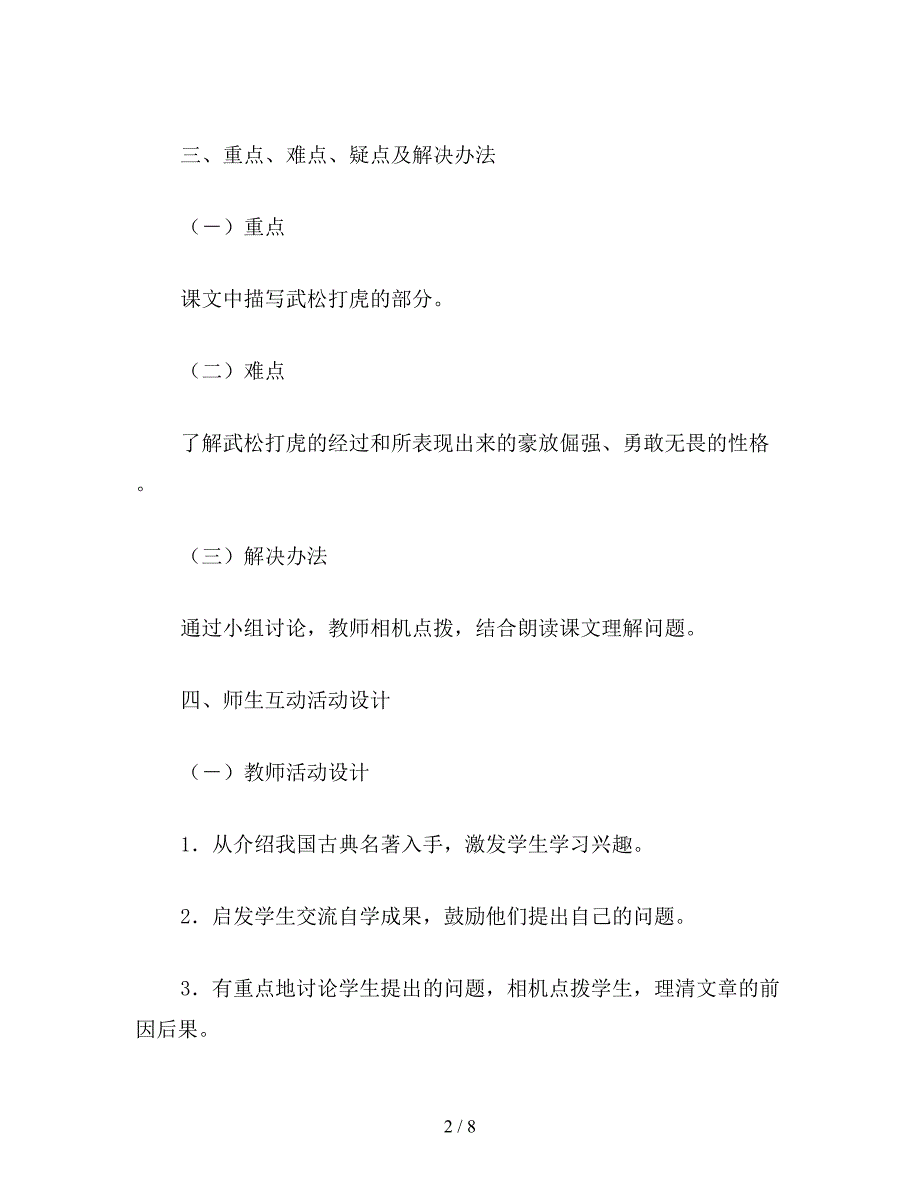 【教育资料】六年级语文下《景阳冈》教学设计.doc_第2页