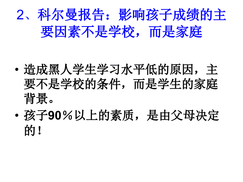 家长如何做好孩子中小学的衔接ppt课件_第3页