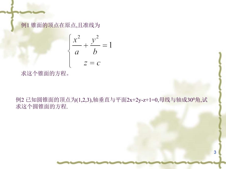 解析几何ppt课件_第3页