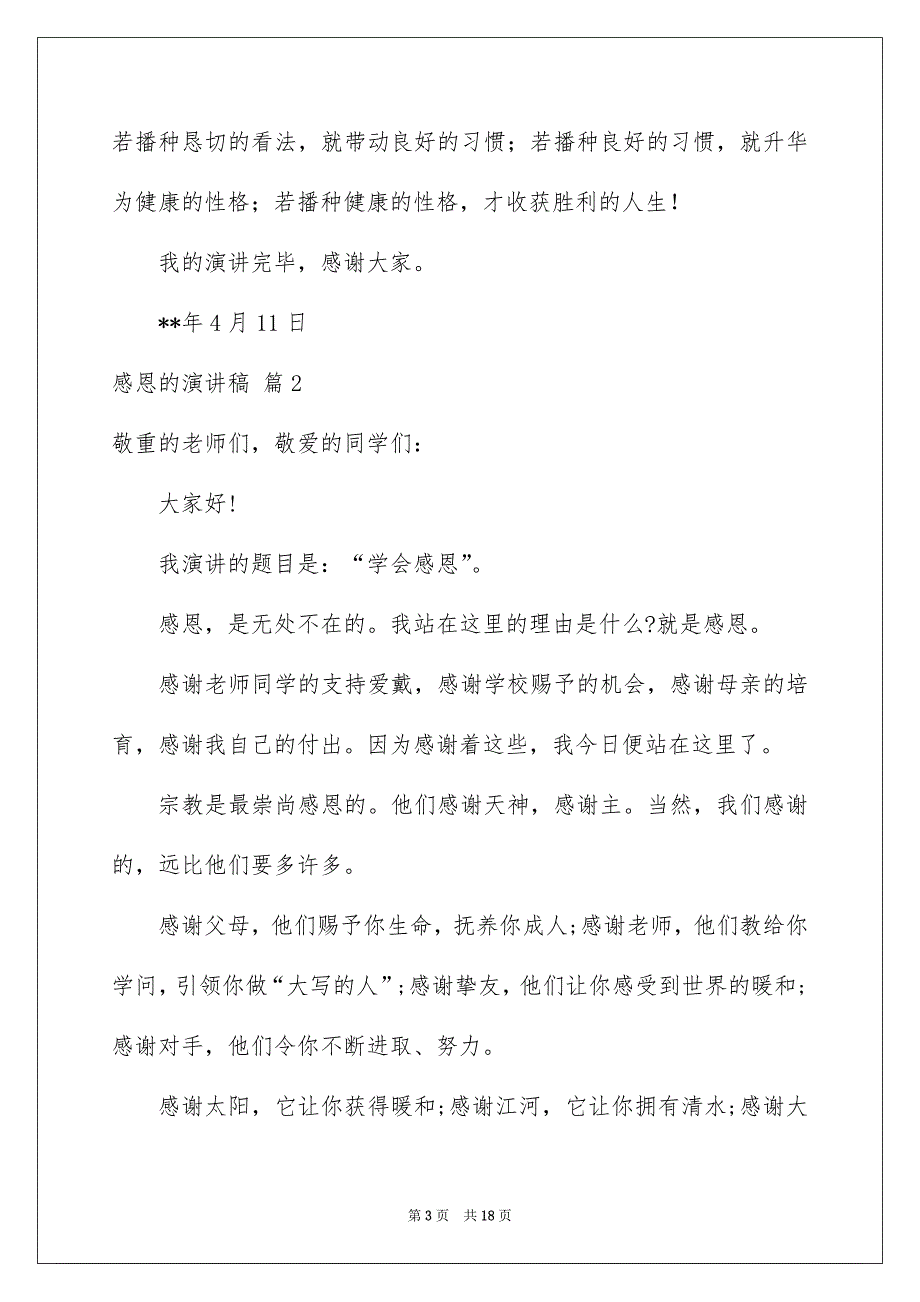 感恩的演讲稿范文汇编8篇_第3页