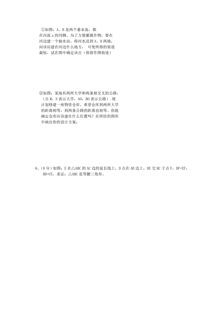 安徽省祁门二中2010-2011学年八年级数学上学期期中考试卷_第4页