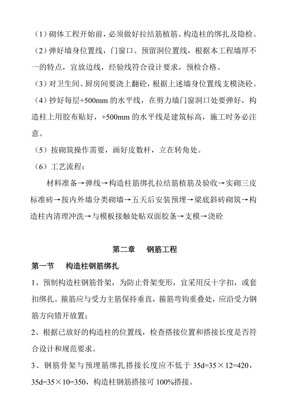 框架填充墙施工方案_第4页