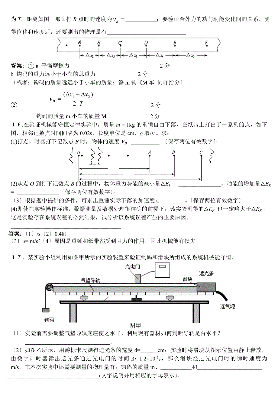 机械能专题训练_第3页