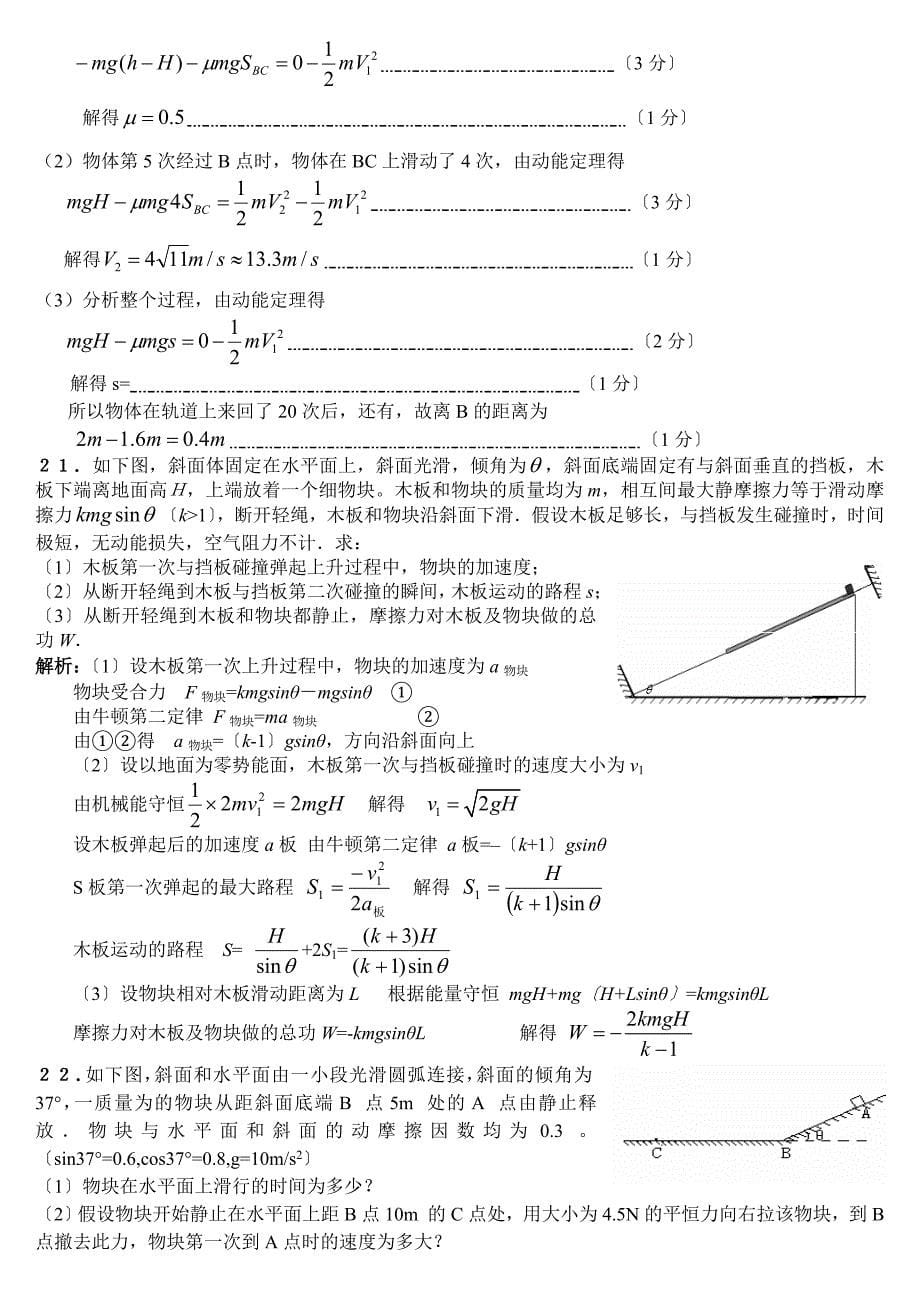 机械能专题训练_第5页