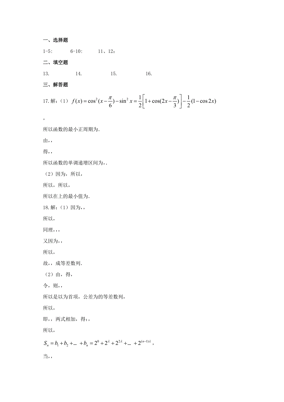 山东省莱芜市2022届高三数学上学期期中试题 文_第4页