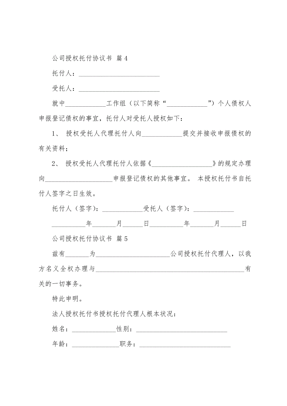 公司授权委托协议书模板(通用9篇).docx_第3页