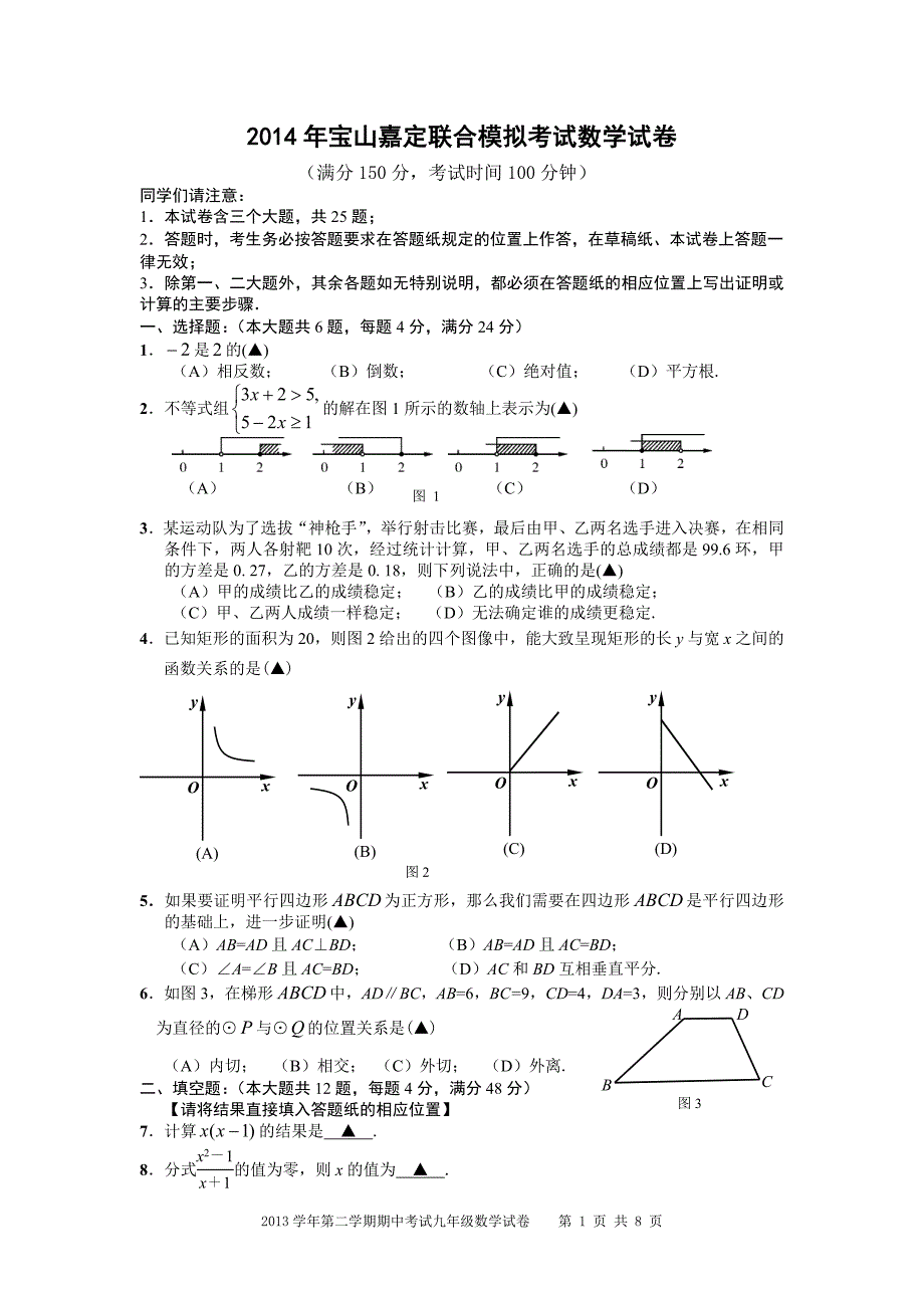 2014宝山区、嘉定区中考数学二模卷(含答案)_第1页