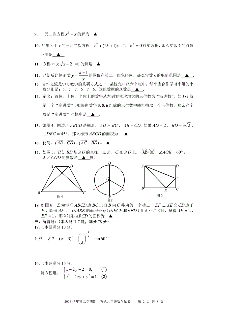 2014宝山区、嘉定区中考数学二模卷(含答案)_第2页