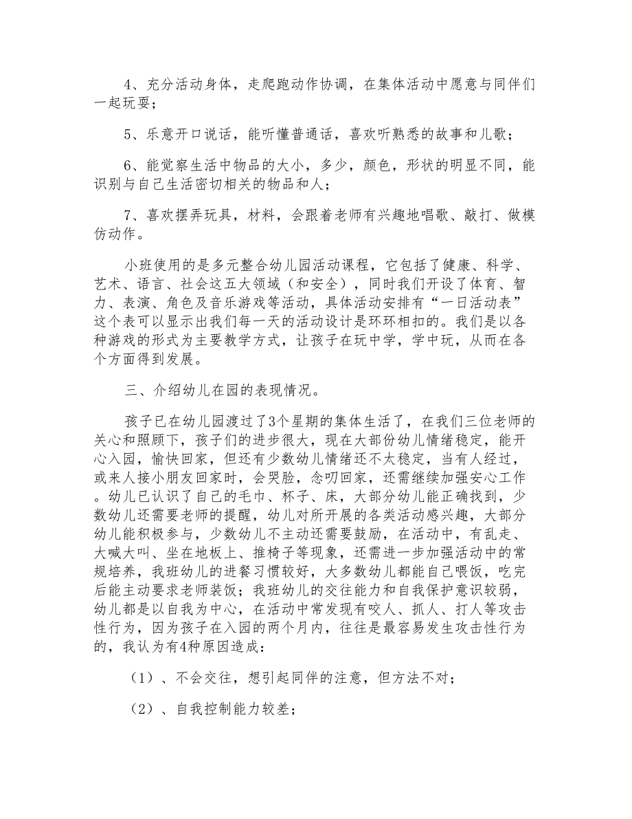 关于幼儿园园家长会班主任发言稿的优秀_第2页