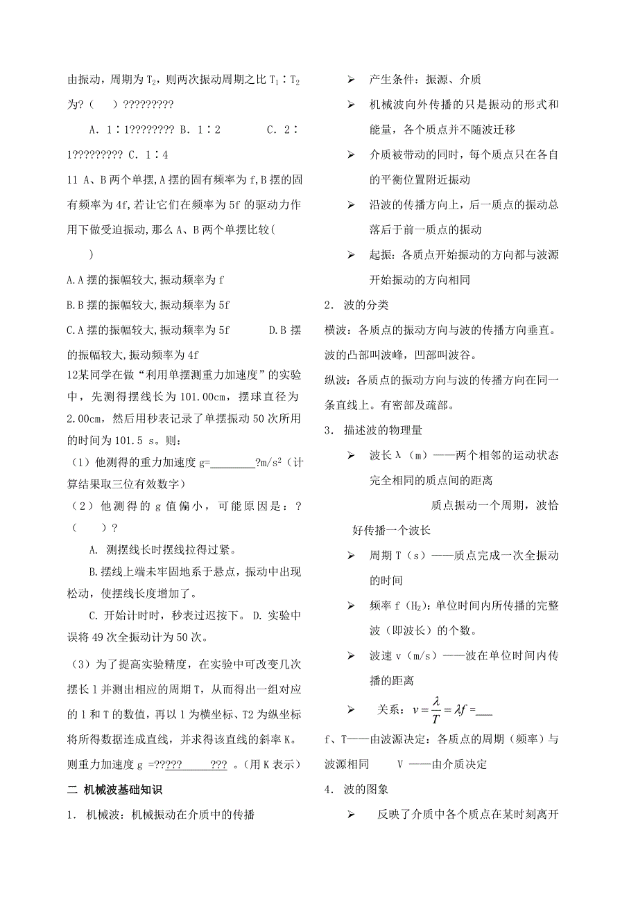 机械振动和机械波知识点复习及总结_第3页