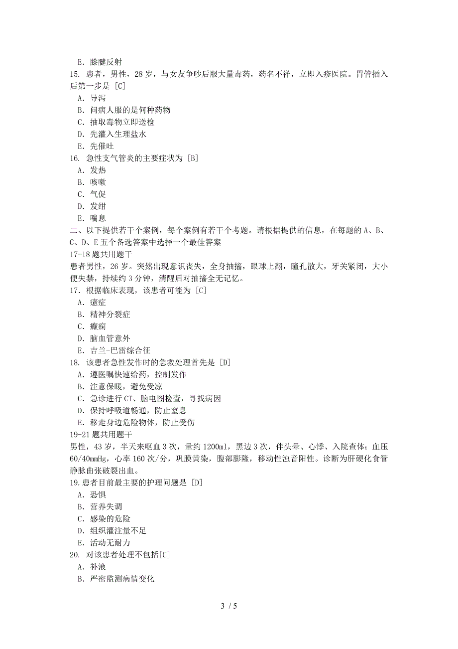 护理学师专业知识_第3页