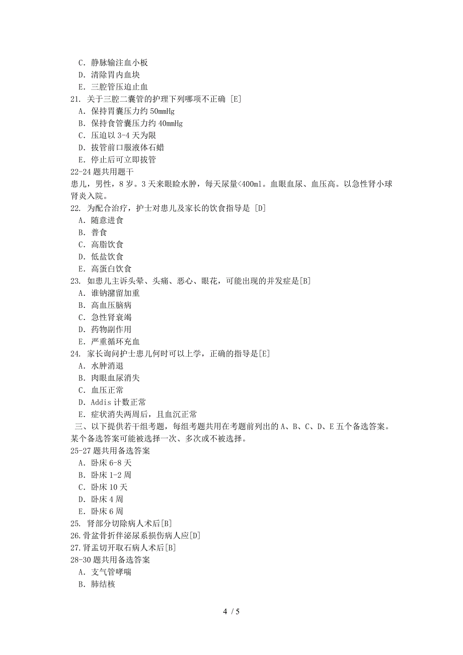 护理学师专业知识_第4页