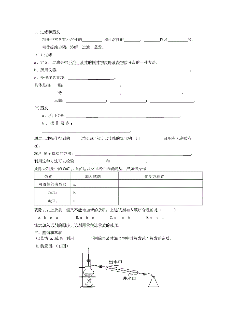 【2014年秋备课】高中化学11化学实验基本方法学案新人教版必修1.doc_第3页