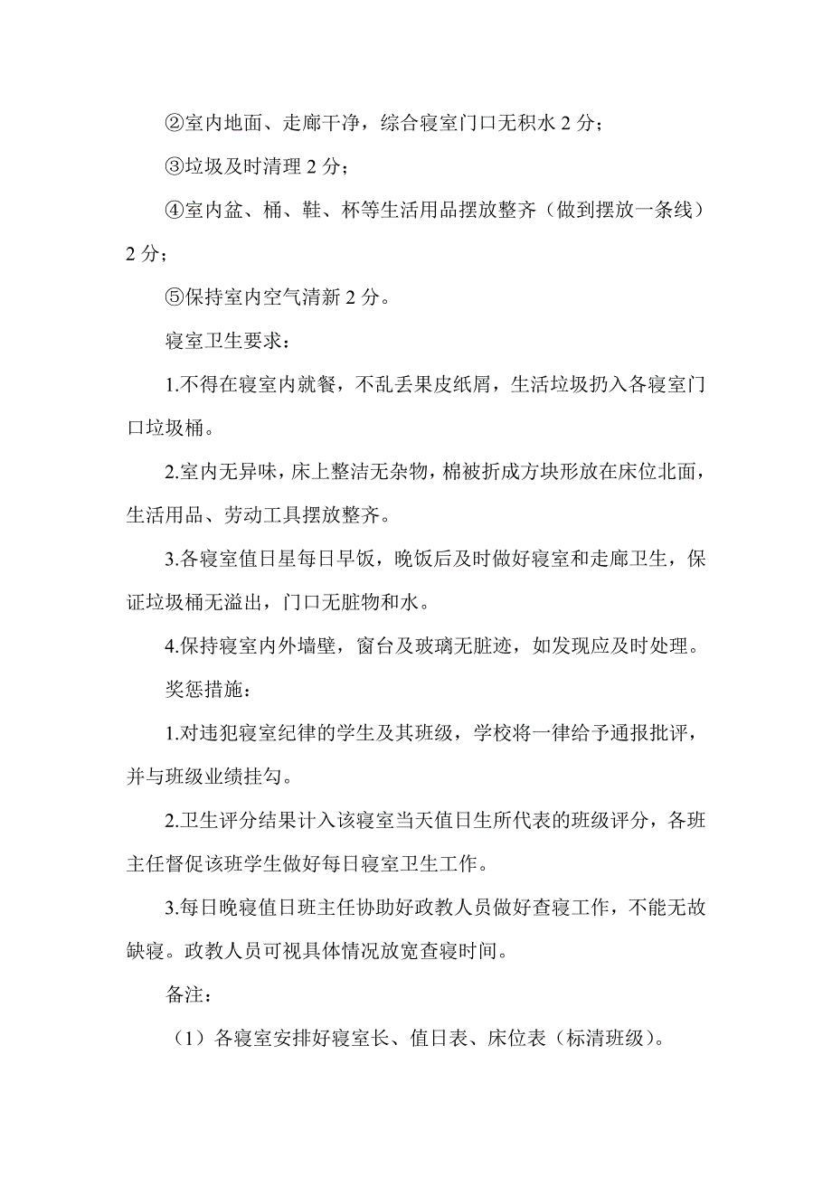 鄂东高中班级卫生考核量化细则_第3页