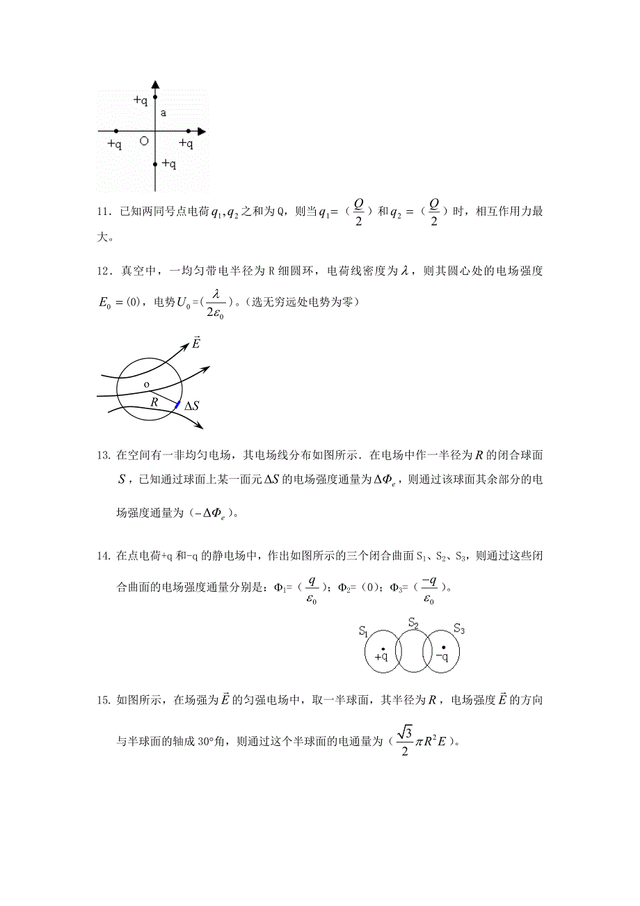 静电场填空题答案.docx_第2页