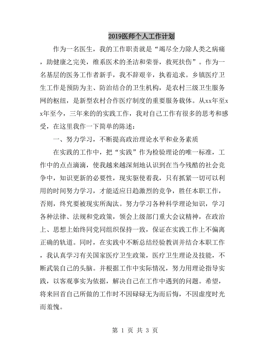 2019医师个人工作计划_第1页