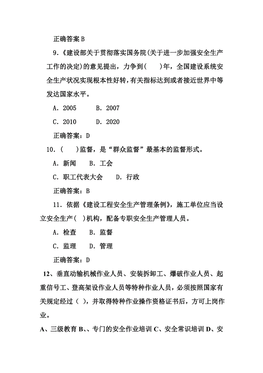 安全生产管理题库三类人员考试试题_第3页