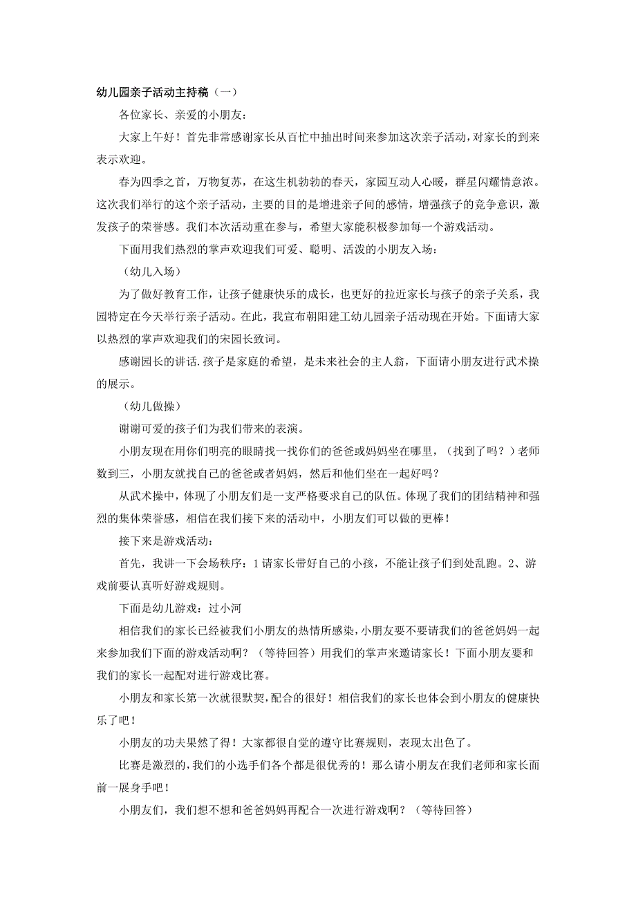 幼儿园亲子活动主持稿_第1页