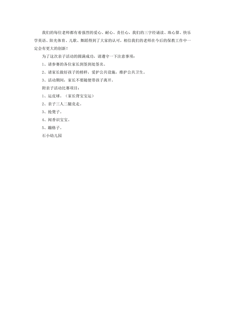 幼儿园亲子活动主持稿_第4页