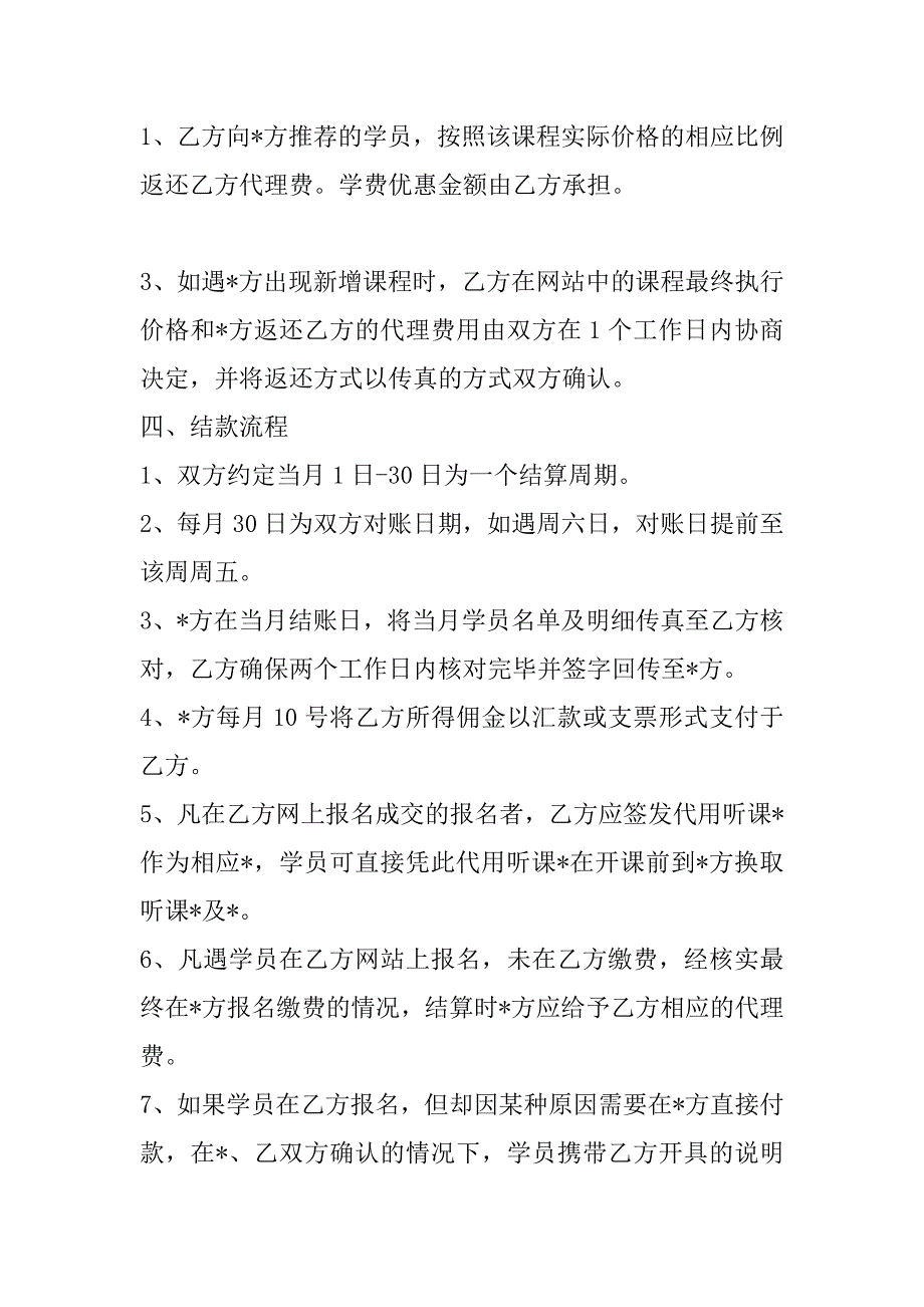 2023年招生代理合作招生代理合作协议模板_第3页