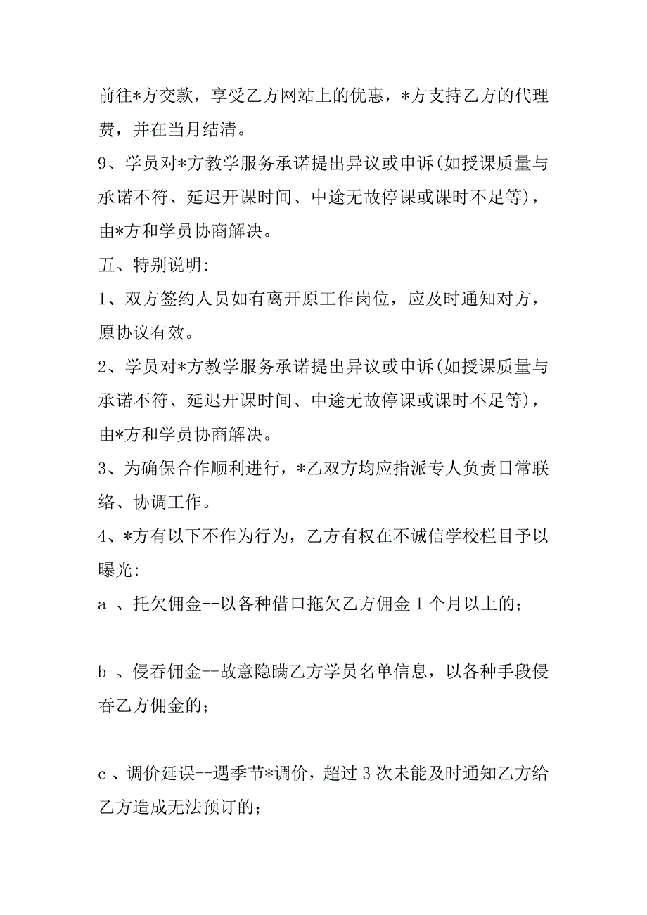 2023年招生代理合作招生代理合作协议模板_第4页