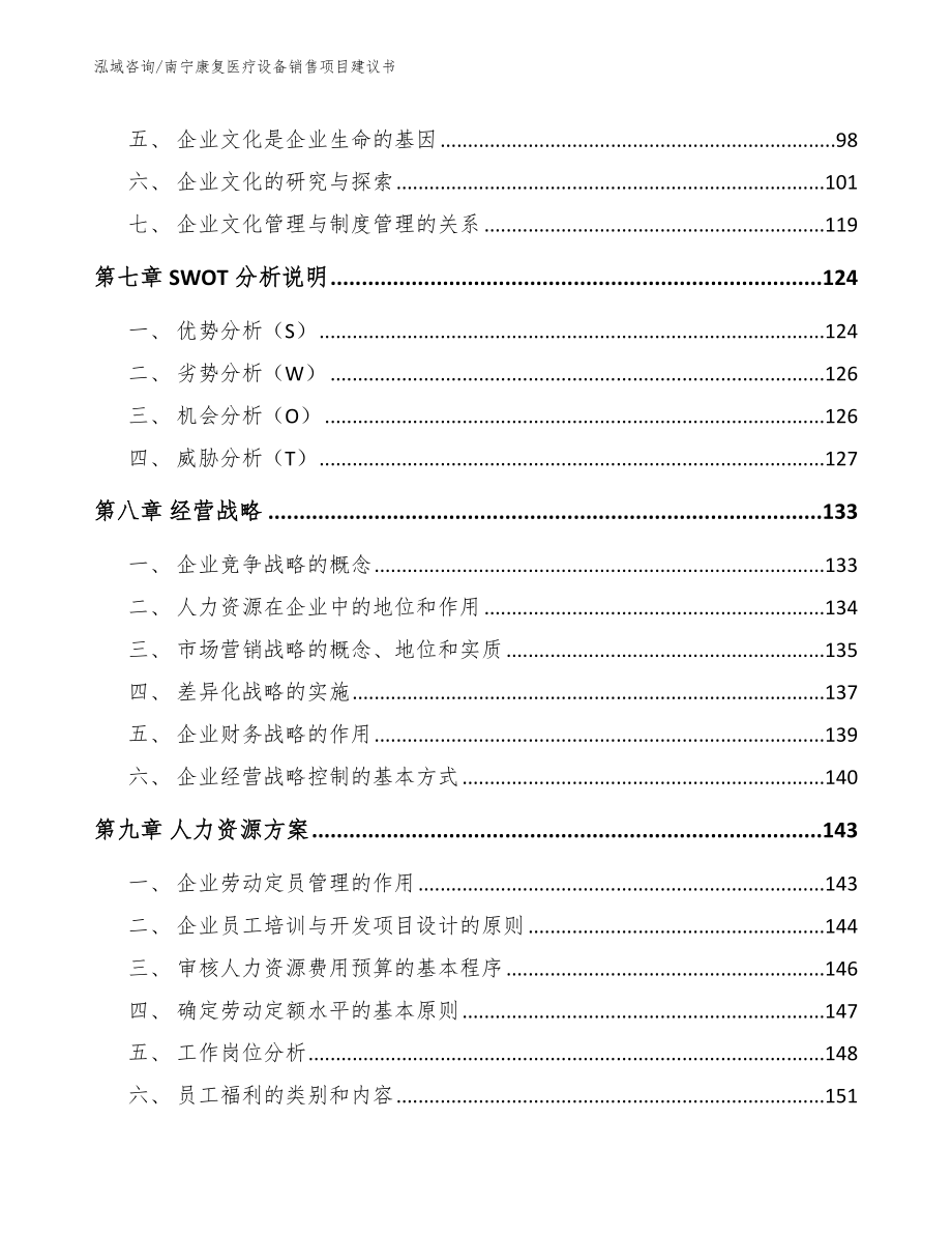 南宁康复医疗设备销售项目建议书【参考模板】_第3页