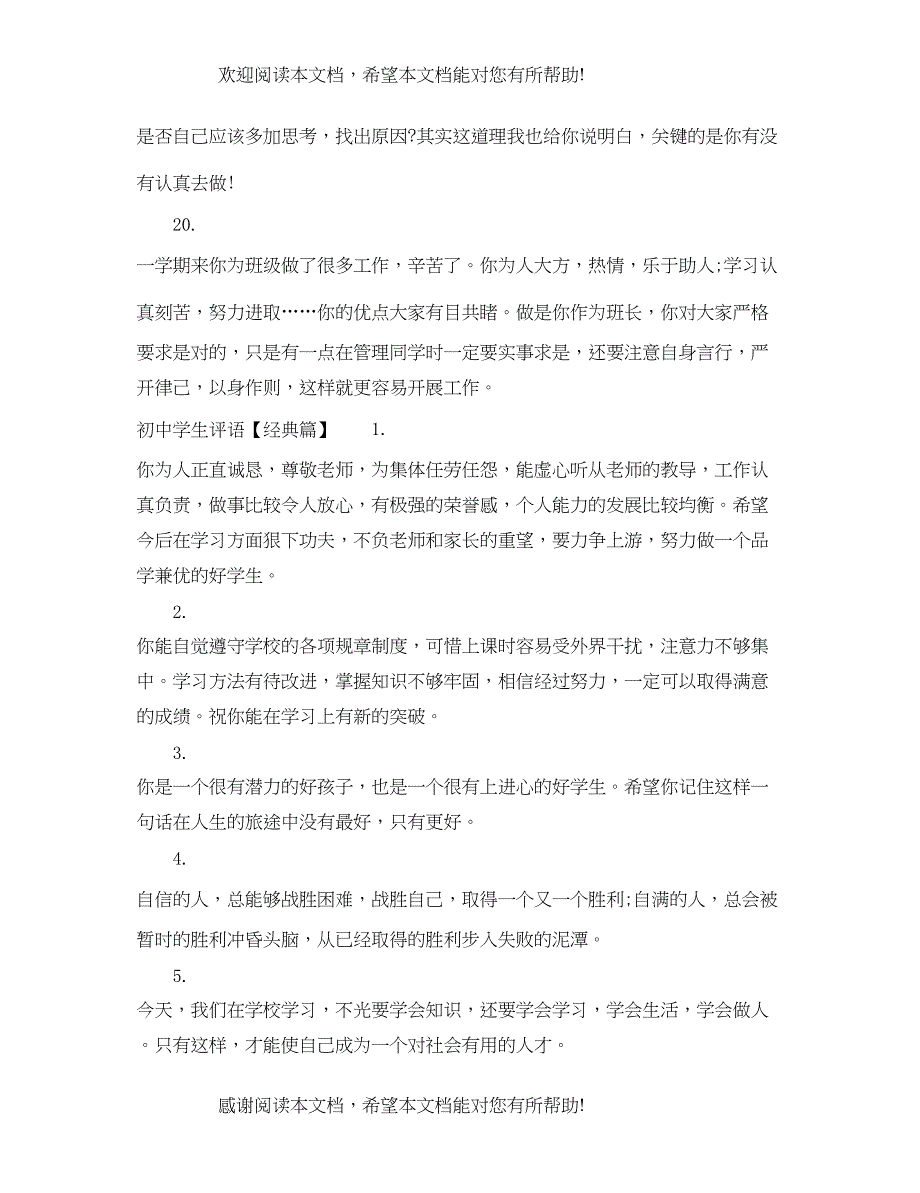 2022年初中普通学生评语_第4页