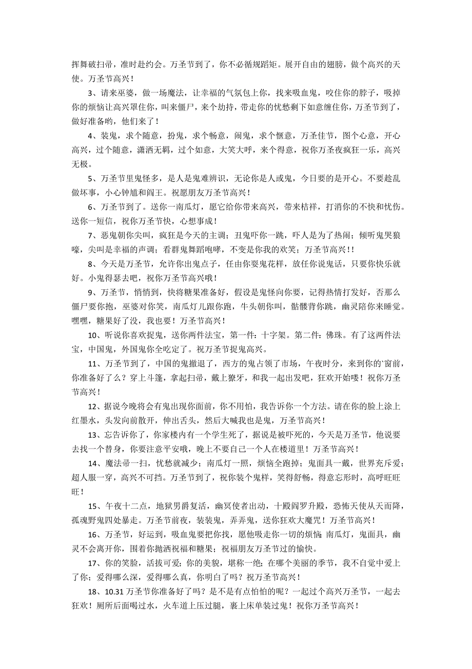 2022年万圣节快乐祝福语12篇 圣诞节快乐的祝福语_第4页