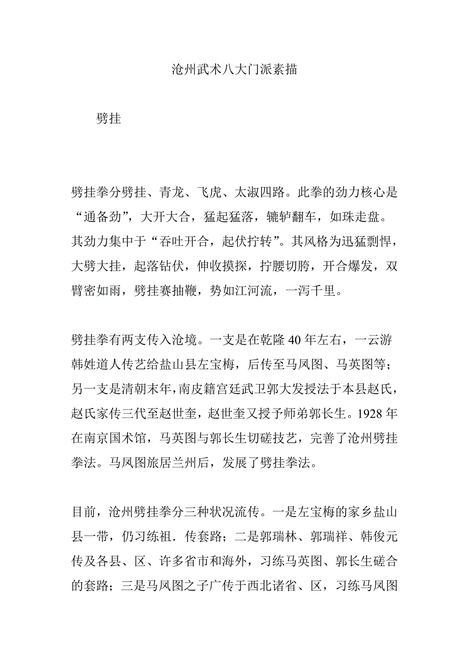 沧州武术八大门派素描_第1页