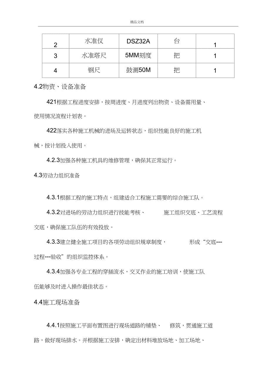 仓库土建施工方案_第5页