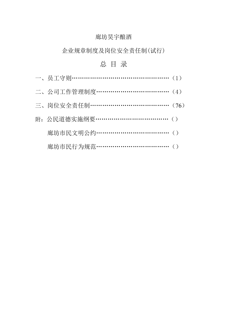 第二部分厂区工作管理制度_第2页