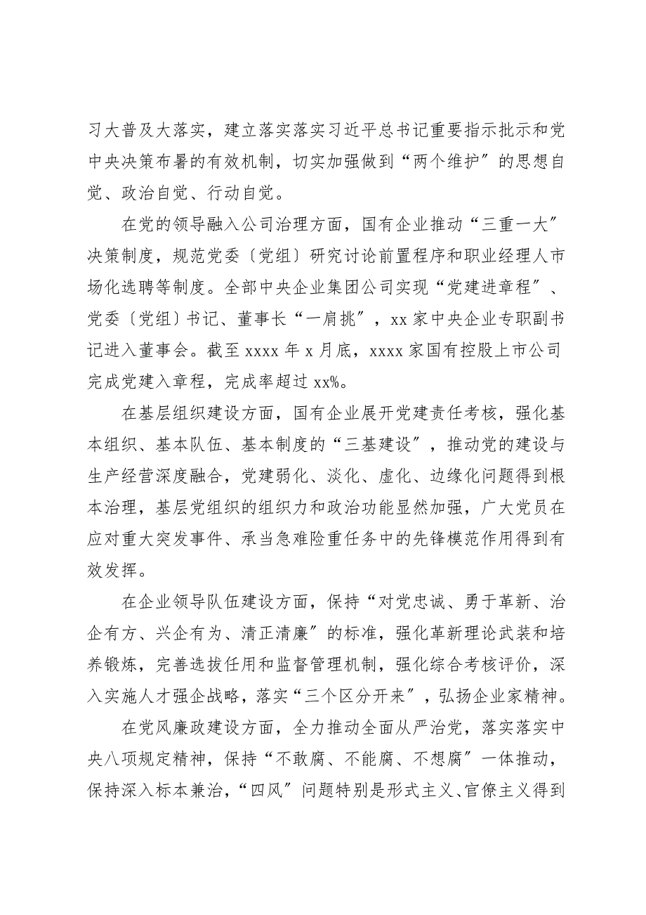 新形势下国有企业党建工作主要问题调研报告.doc_第2页