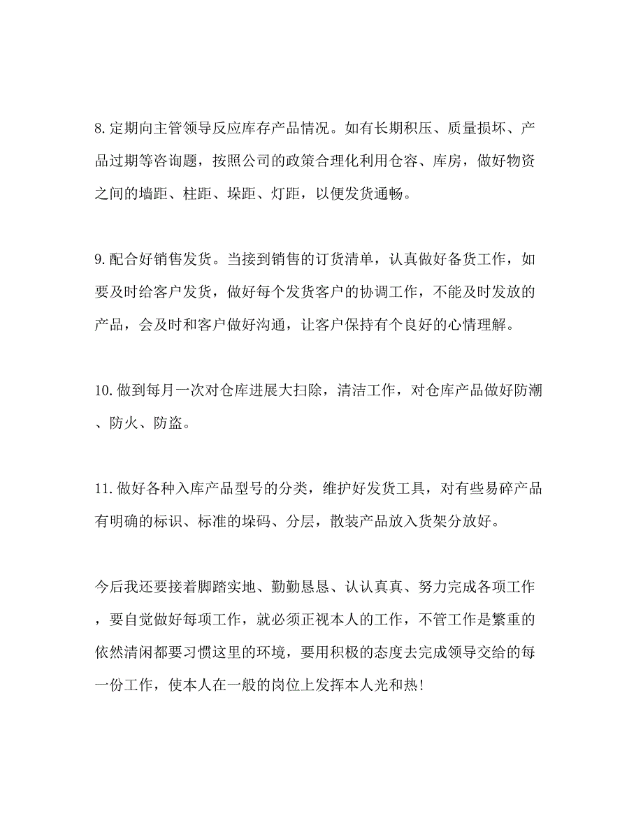 2023库管员个人工作参考计划范文1).docx_第3页