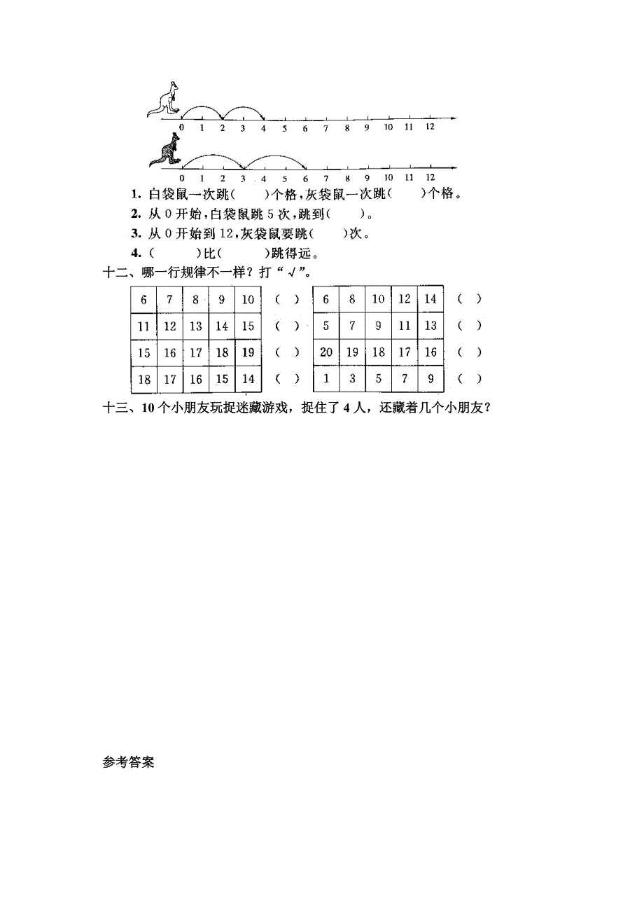 一年级数学上册第八单元试卷_第3页