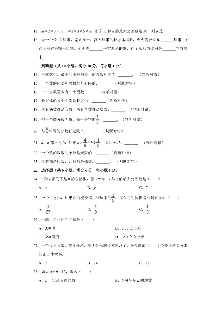 人教版五年级下册数学《期中考试卷》附答案_第2页