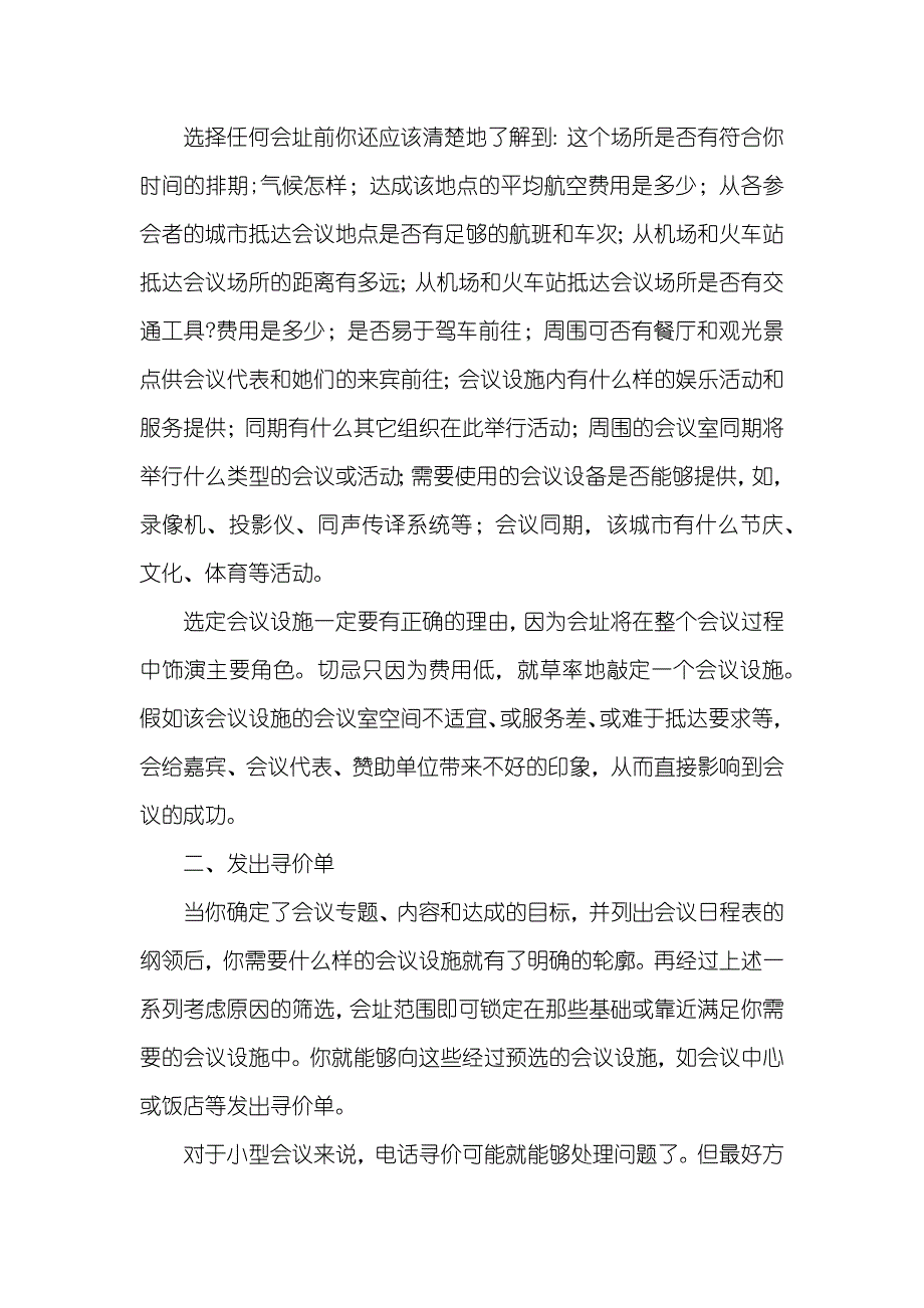 怎样选择会议地点会议地点选择_第3页