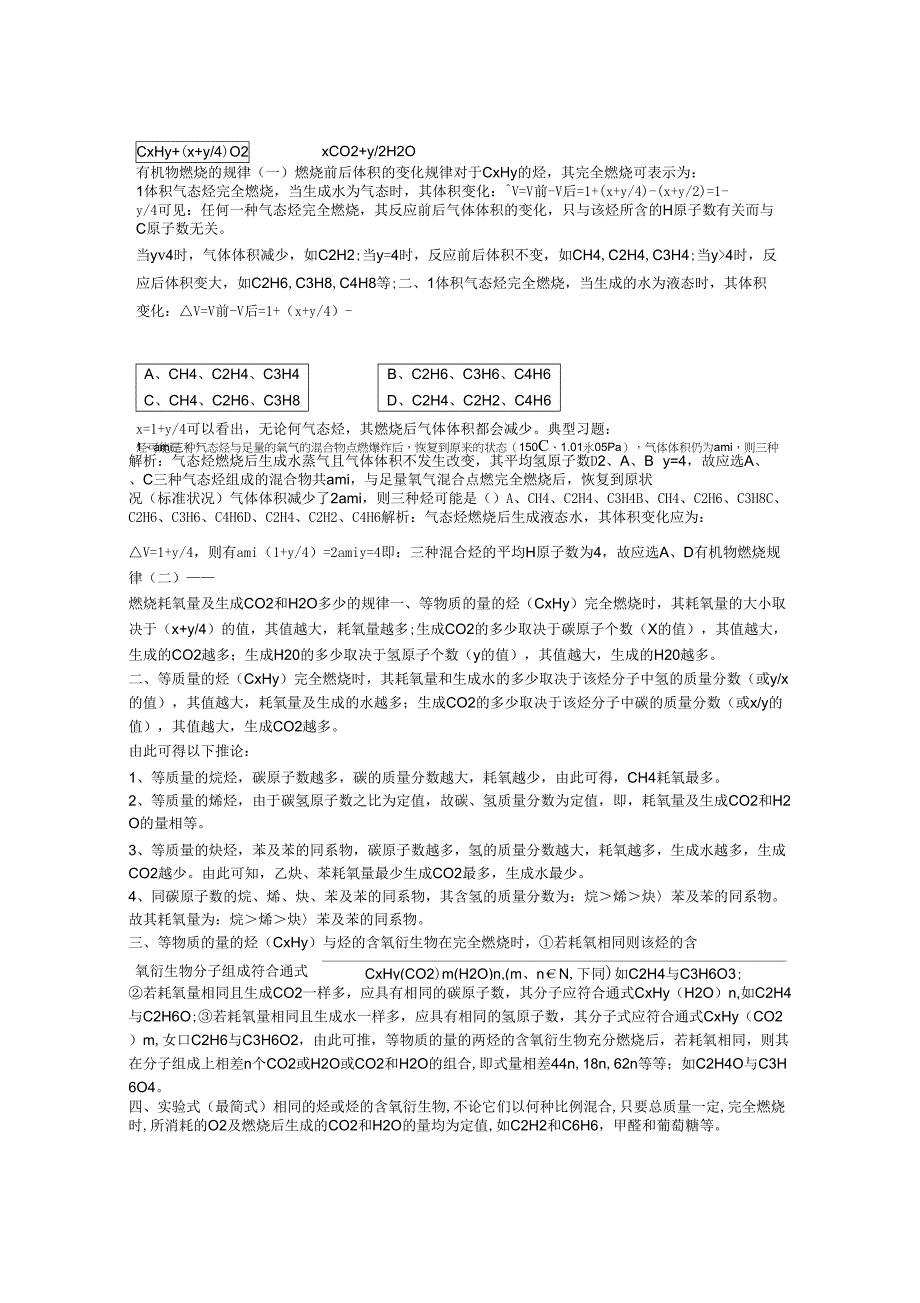 有机物燃烧的规律_第1页