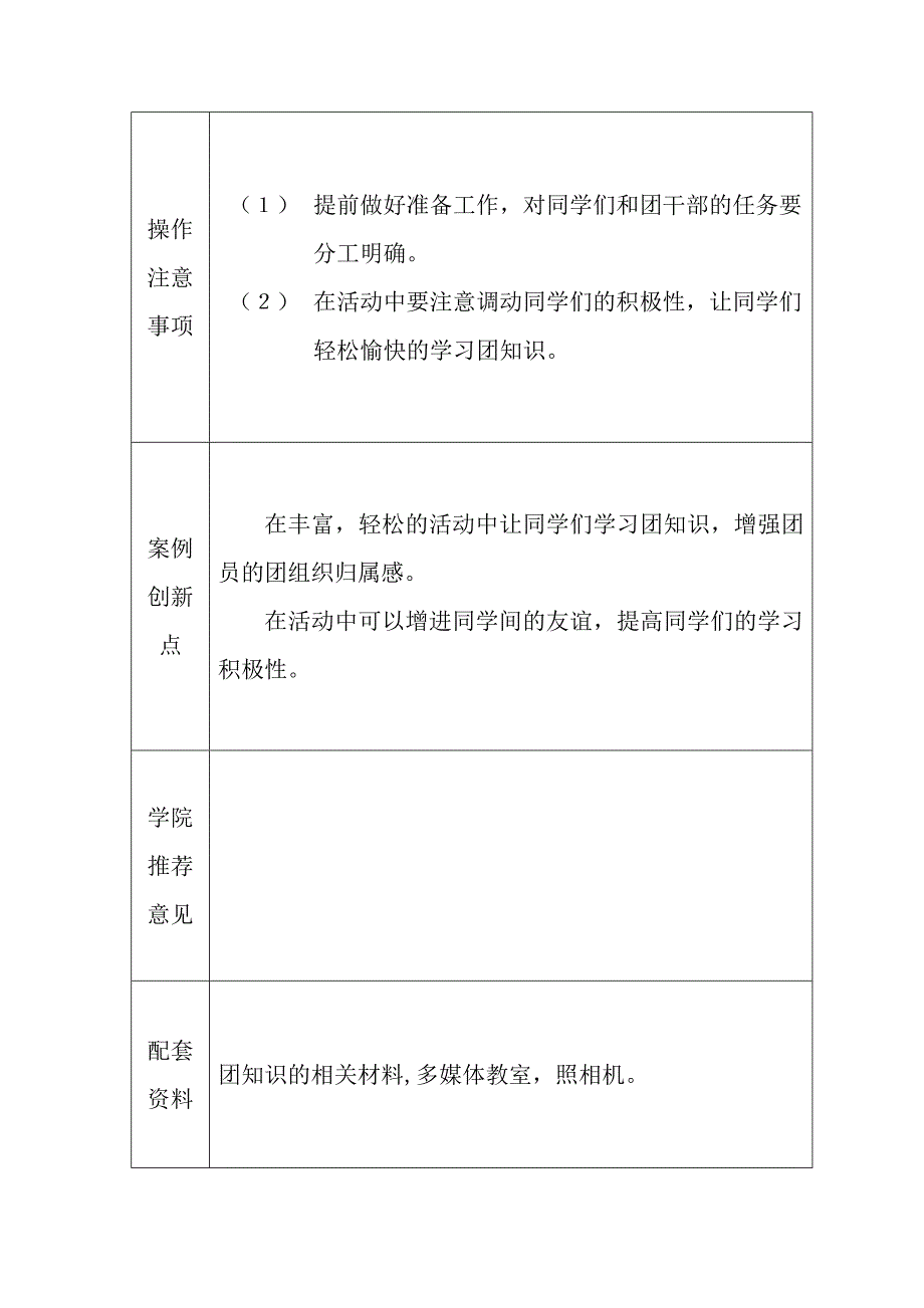 班“放飞青春与团成长”主题团日活动典型示范案例申报表_第2页