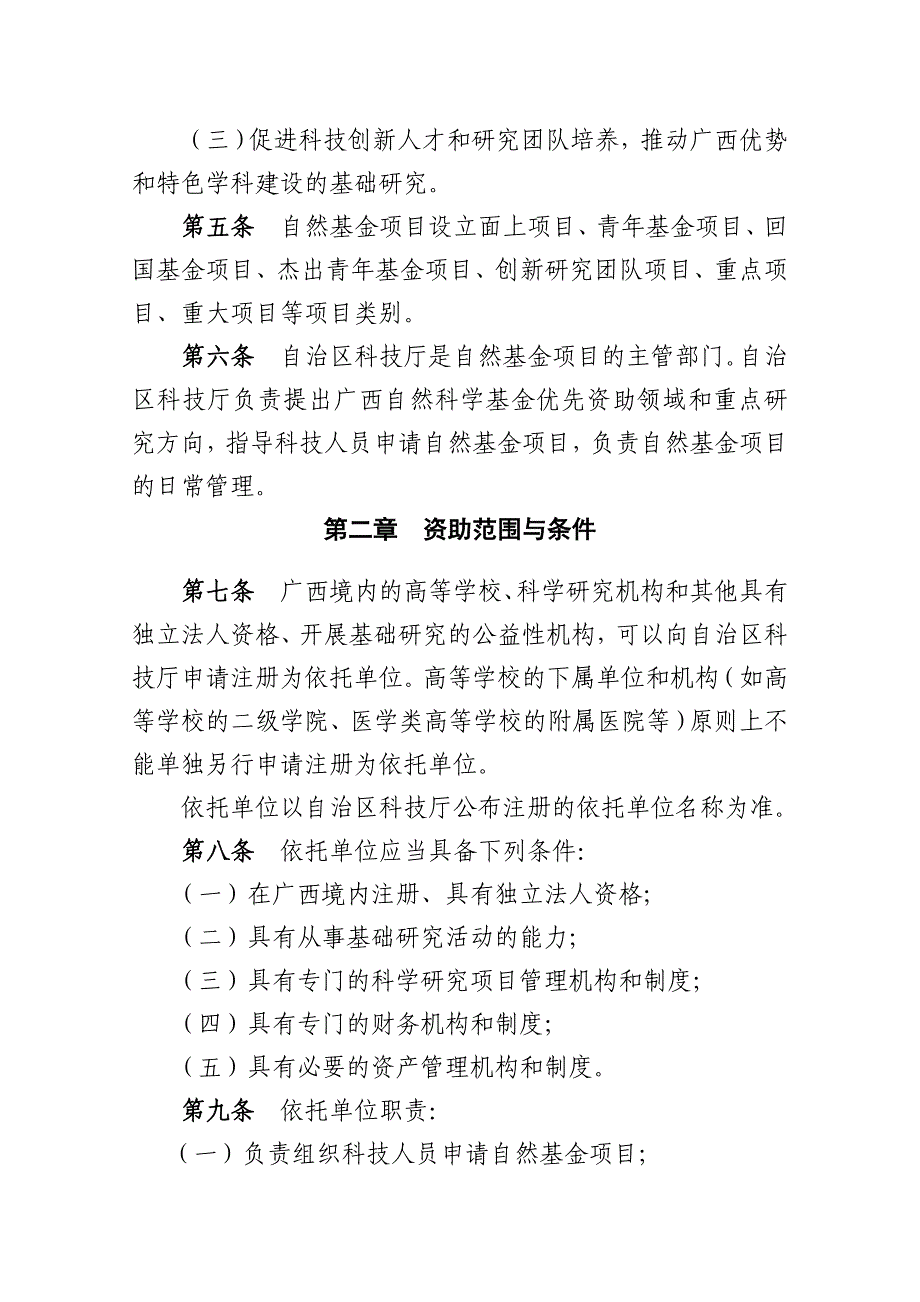 广西自然科学基金项目管理办法_第2页