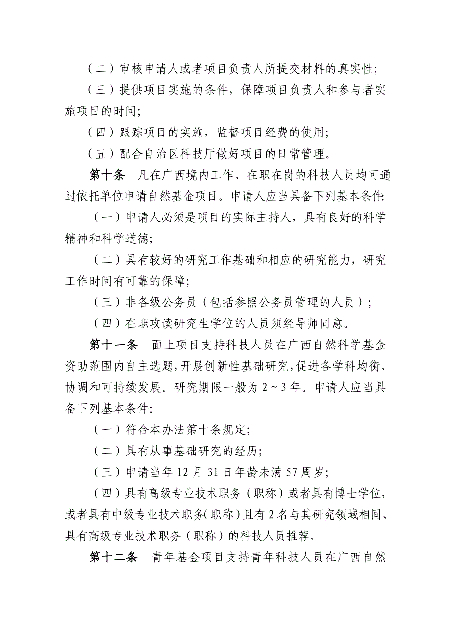 广西自然科学基金项目管理办法_第3页