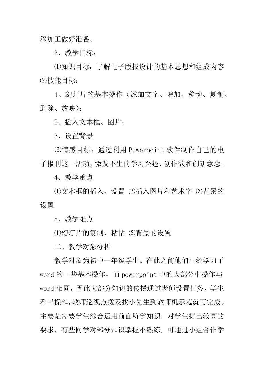 信息技术下教学设计共3篇(中小学信息技术课程教学设计)_第2页