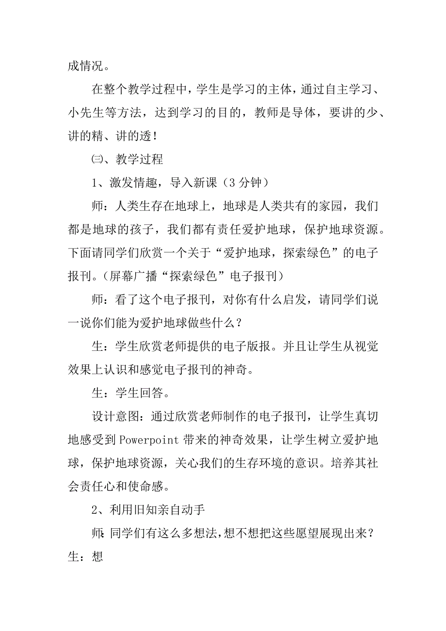 信息技术下教学设计共3篇(中小学信息技术课程教学设计)_第4页